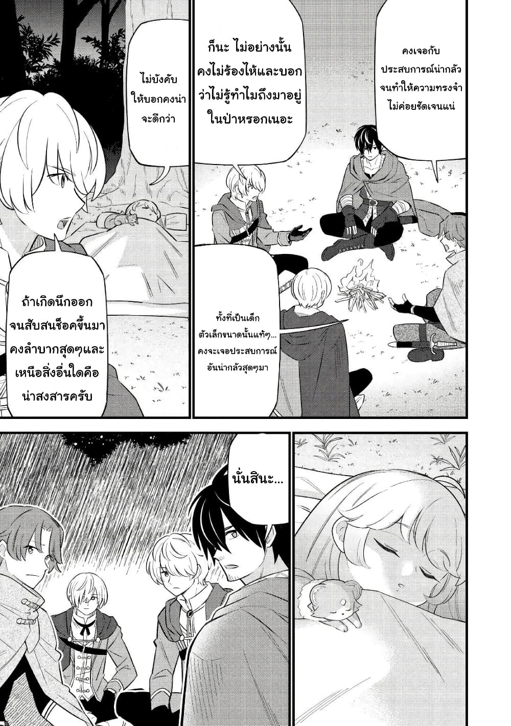 Tensei Youjo wa Owabi Cheat de Isekai Going My Way 6 108Read เวบอา